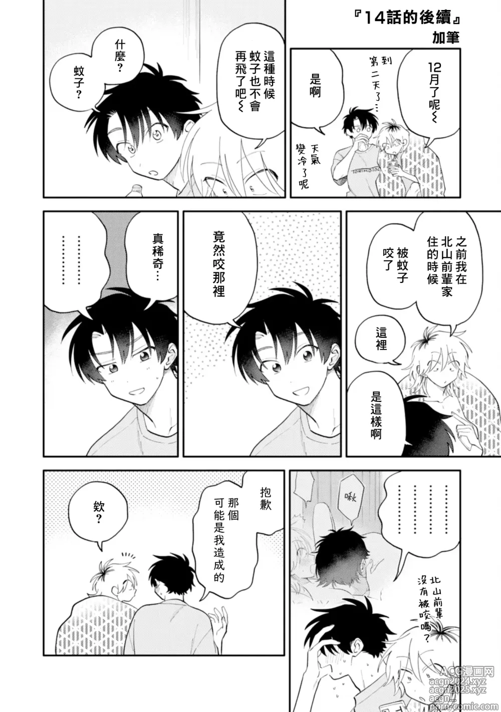 Page 162 of manga 北山君与南谷君 3