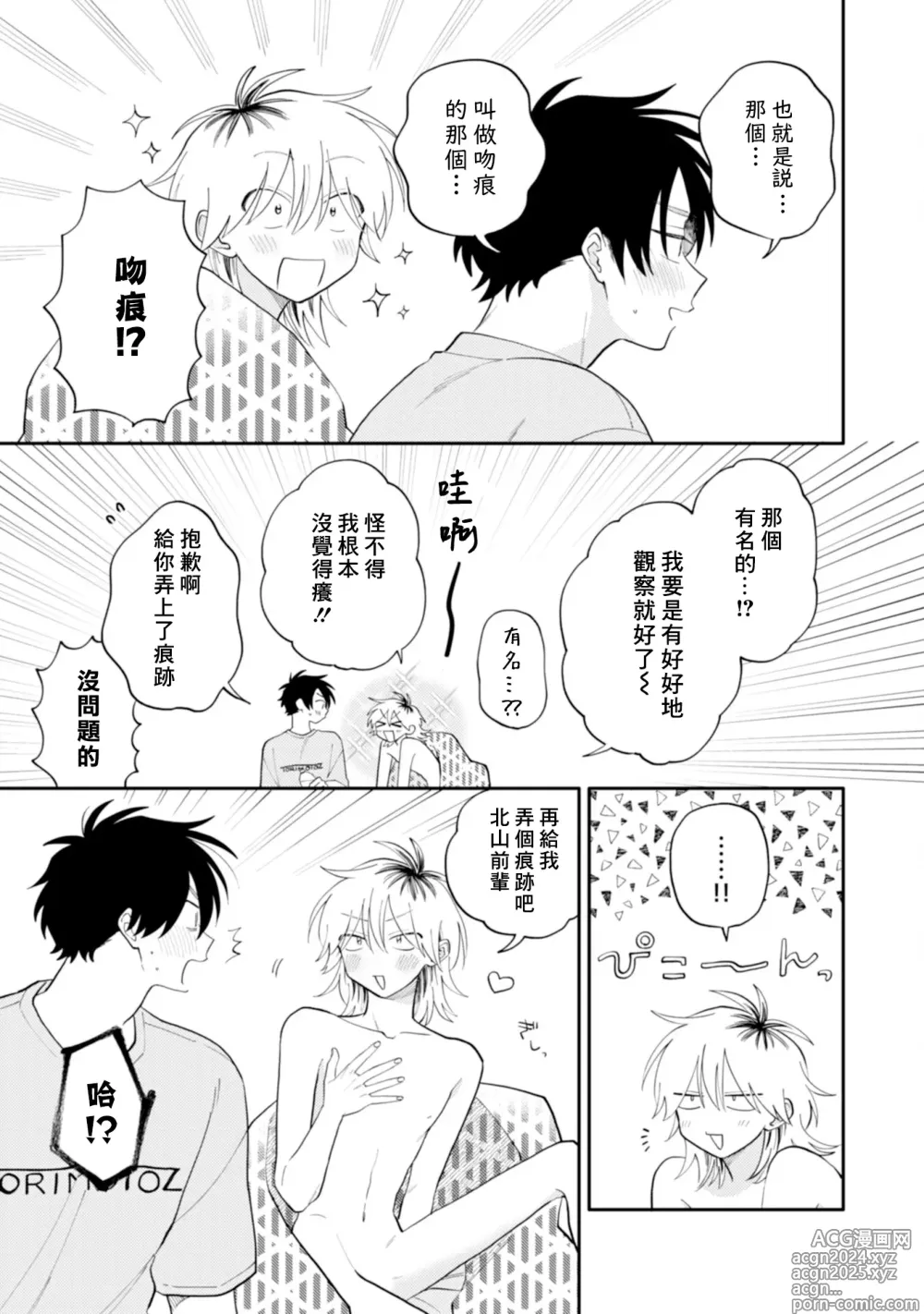 Page 163 of manga 北山君与南谷君 3