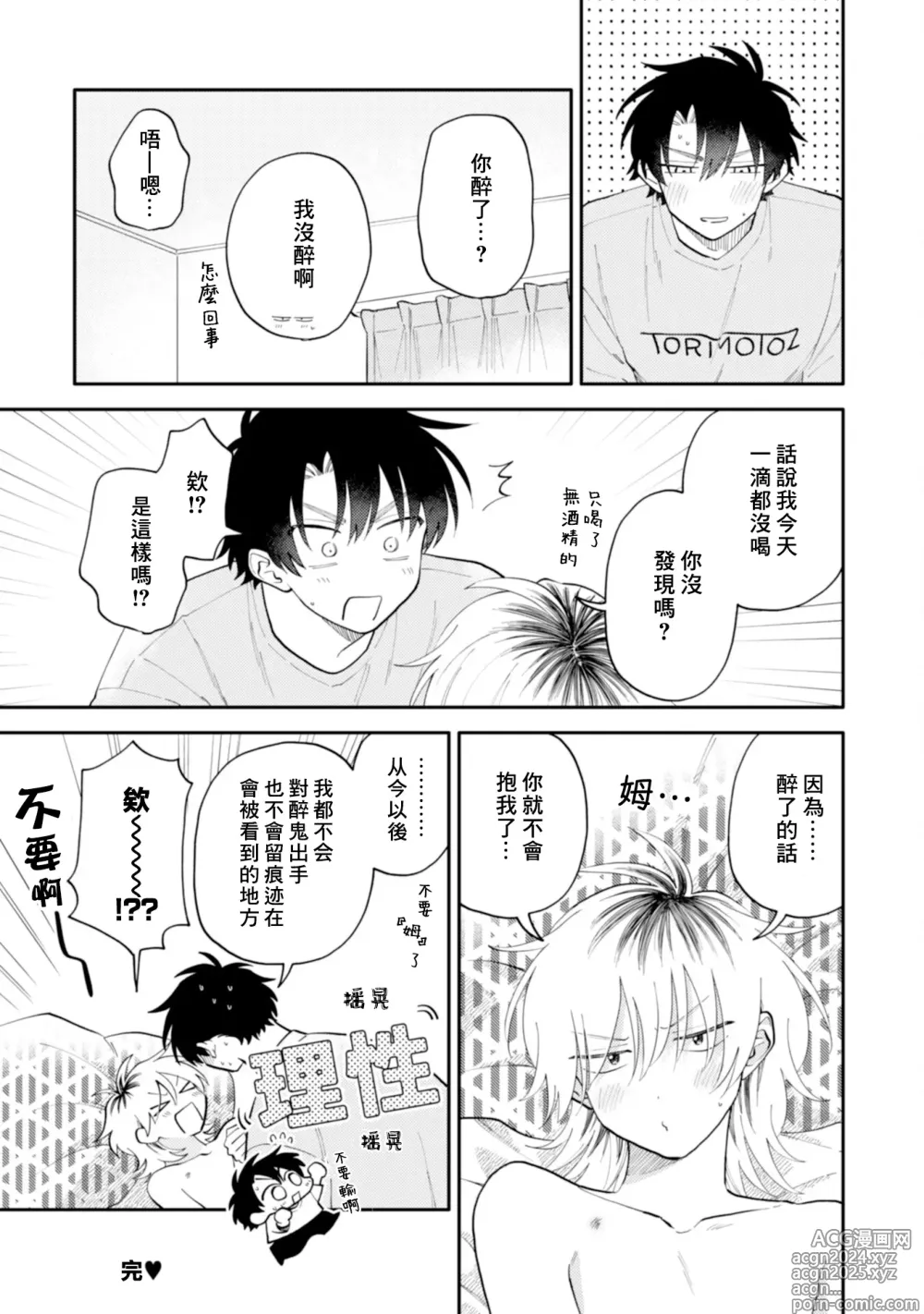 Page 175 of manga 北山君与南谷君 3