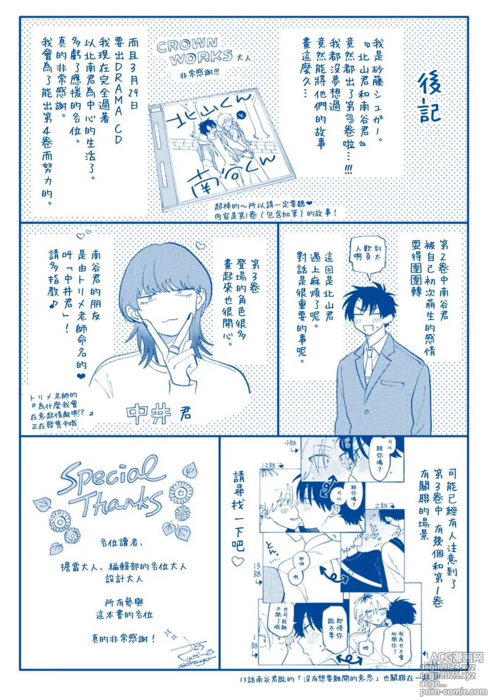 Page 178 of manga 北山君与南谷君 3