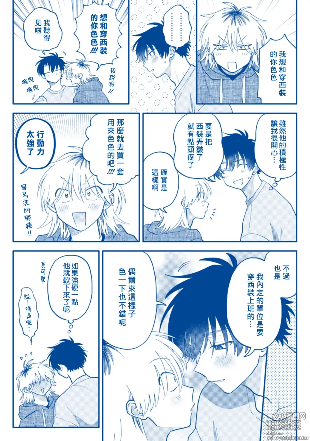 Page 179 of manga 北山君与南谷君 3