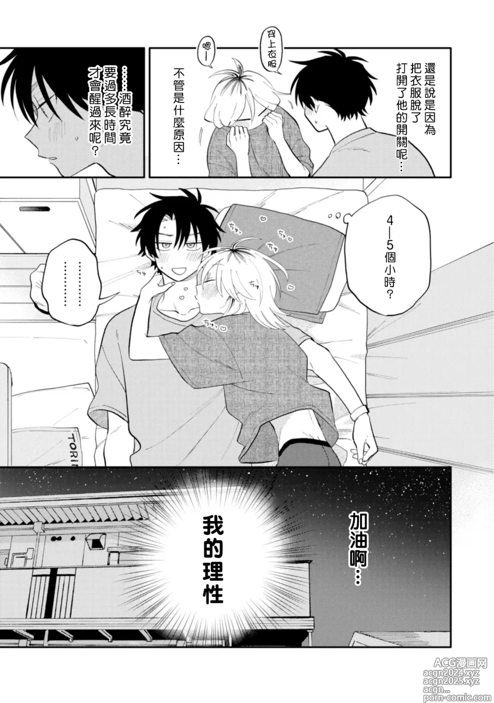 Page 19 of manga 北山君与南谷君 3