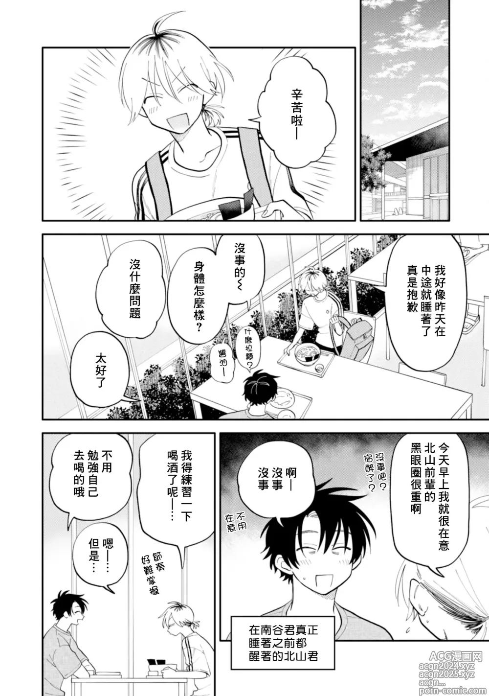 Page 20 of manga 北山君与南谷君 3