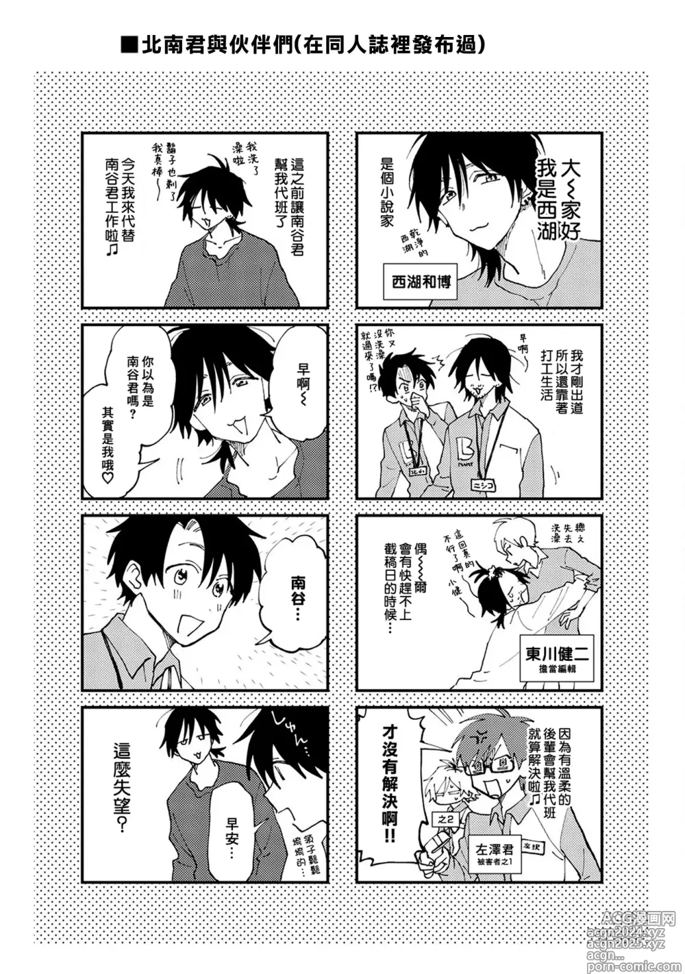 Page 192 of manga 北山君与南谷君 3