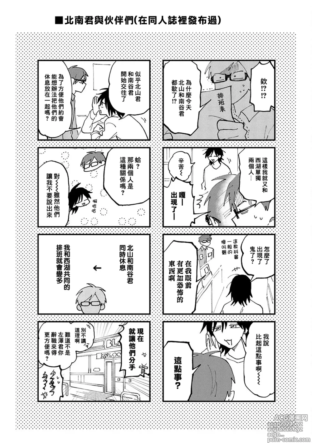 Page 193 of manga 北山君与南谷君 3