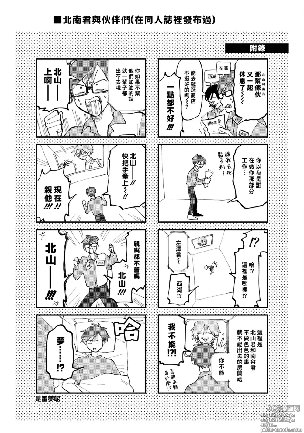 Page 194 of manga 北山君与南谷君 3