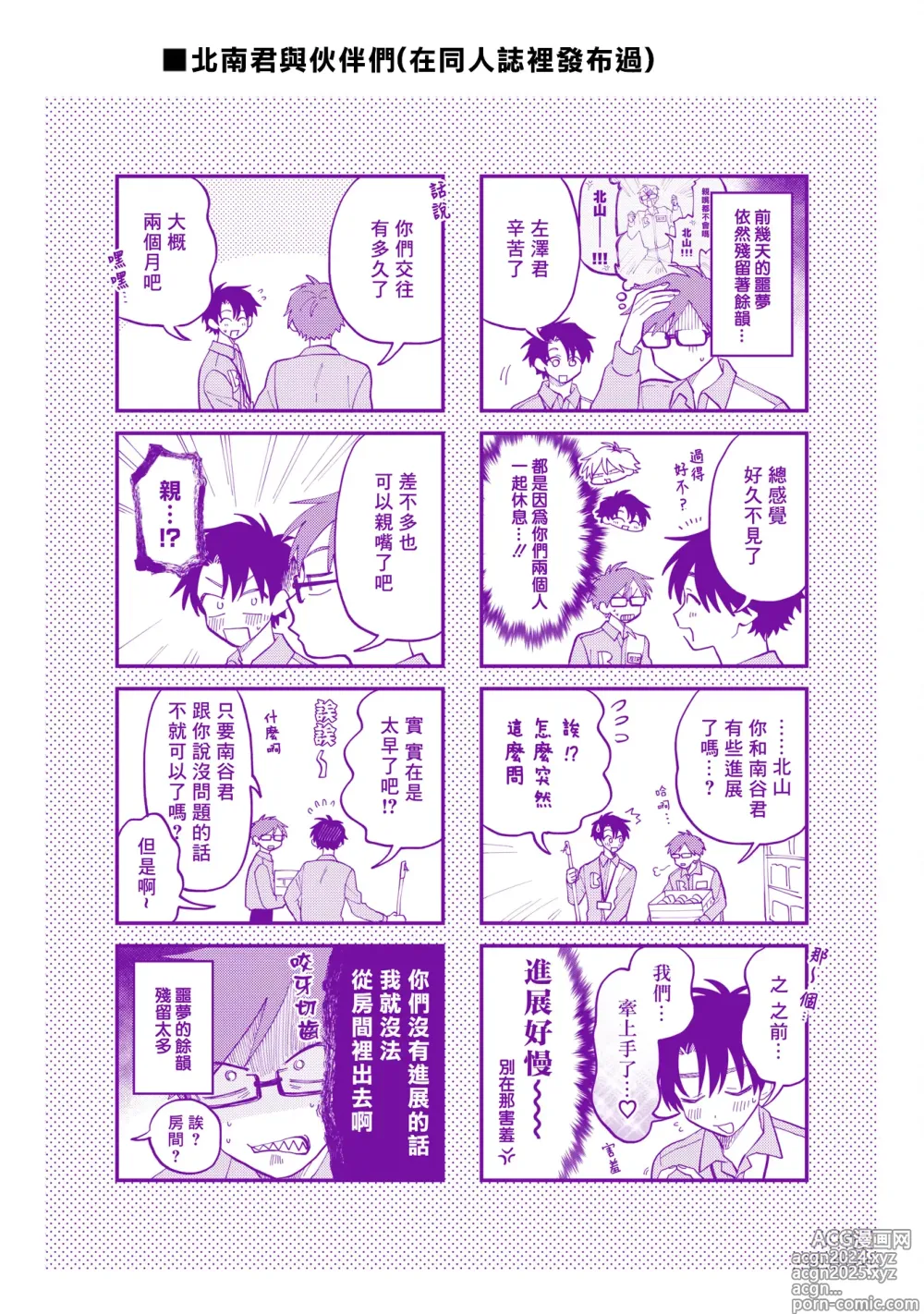 Page 195 of manga 北山君与南谷君 3