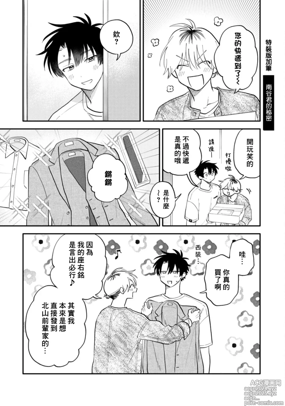 Page 199 of manga 北山君与南谷君 3