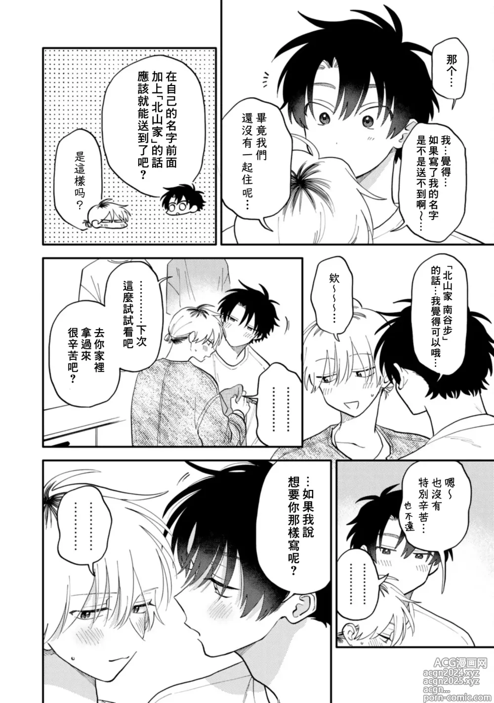 Page 200 of manga 北山君与南谷君 3