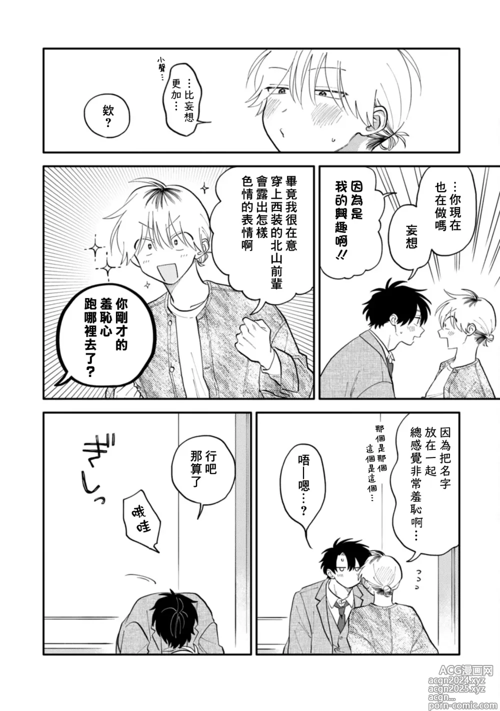 Page 204 of manga 北山君与南谷君 3