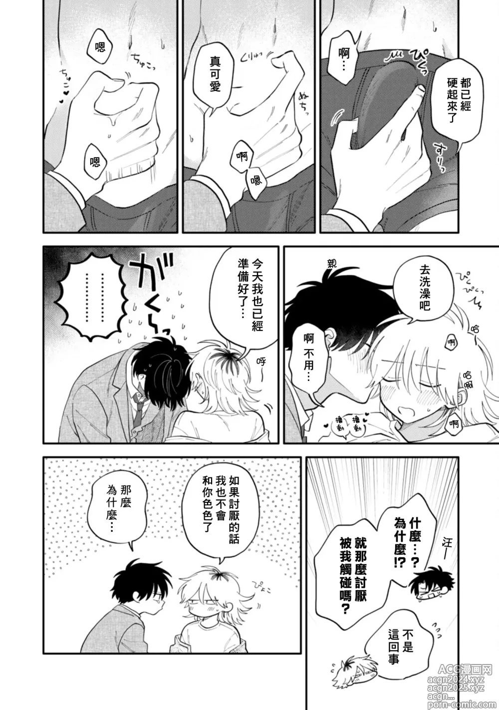 Page 206 of manga 北山君与南谷君 3