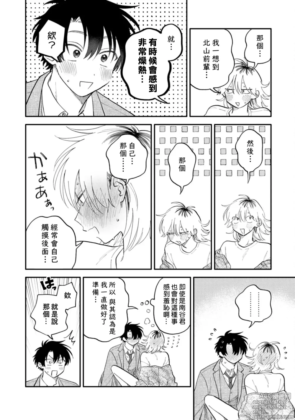 Page 208 of manga 北山君与南谷君 3