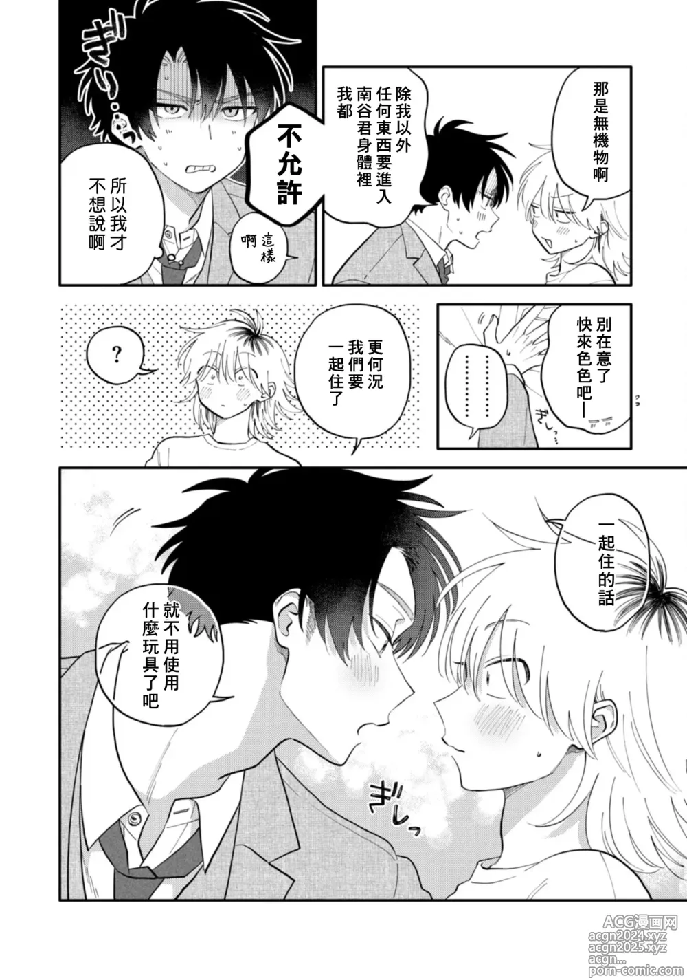 Page 210 of manga 北山君与南谷君 3