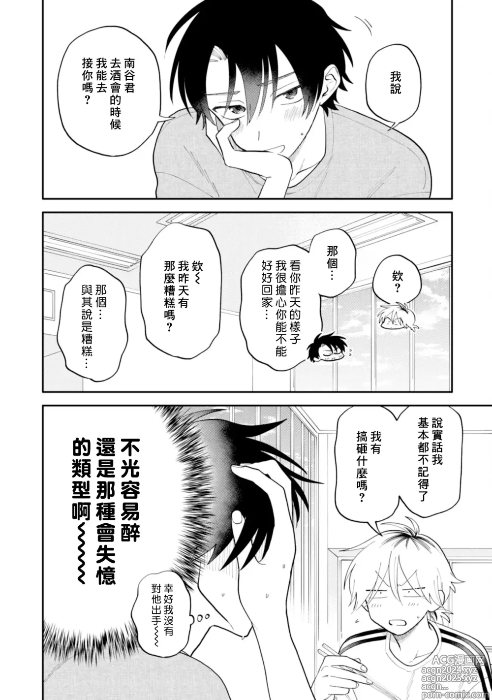 Page 22 of manga 北山君与南谷君 3