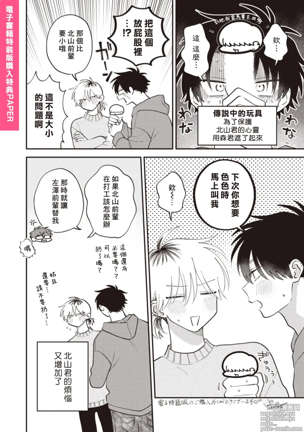 Page 212 of manga 北山君与南谷君 3