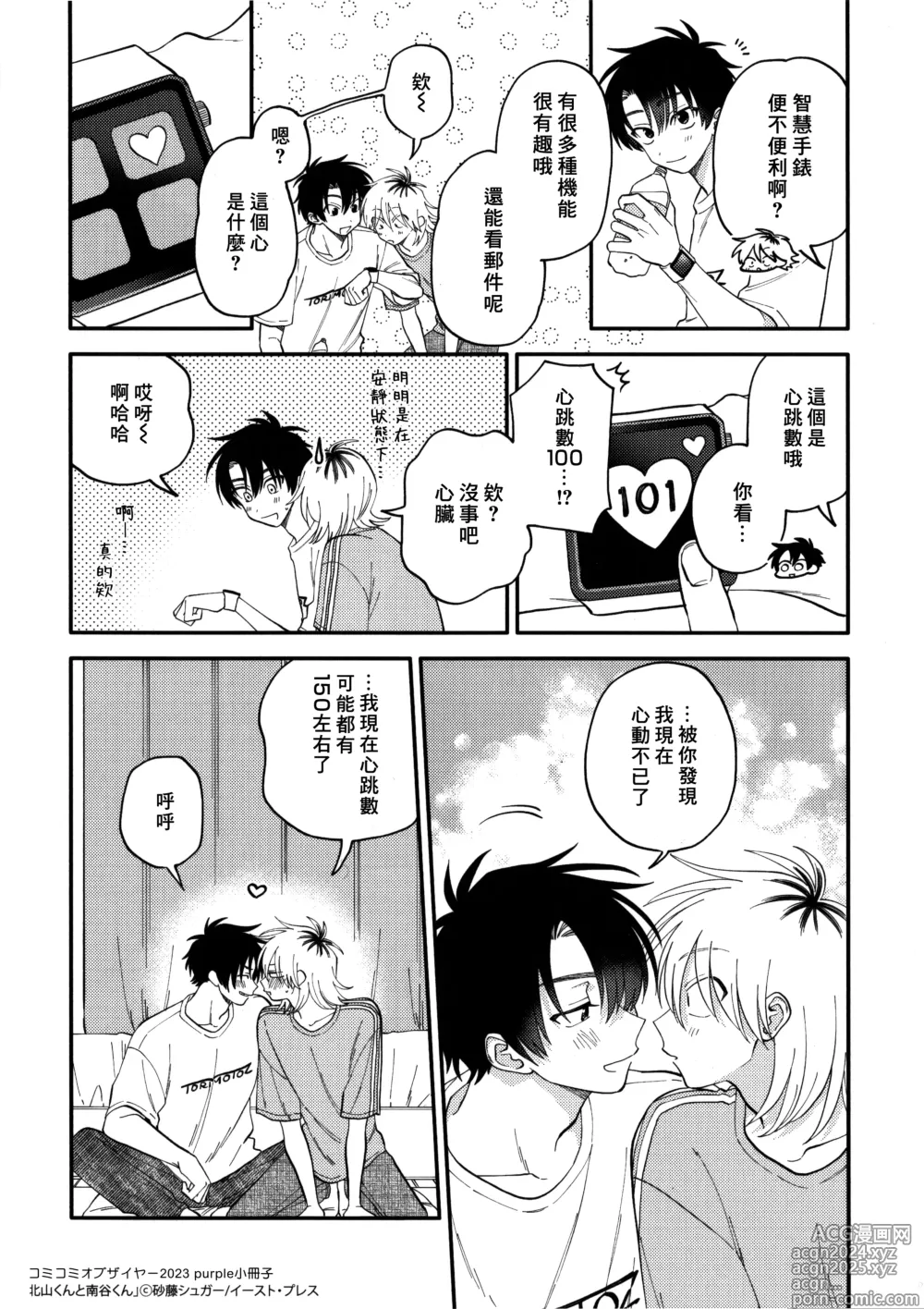 Page 213 of manga 北山君与南谷君 3