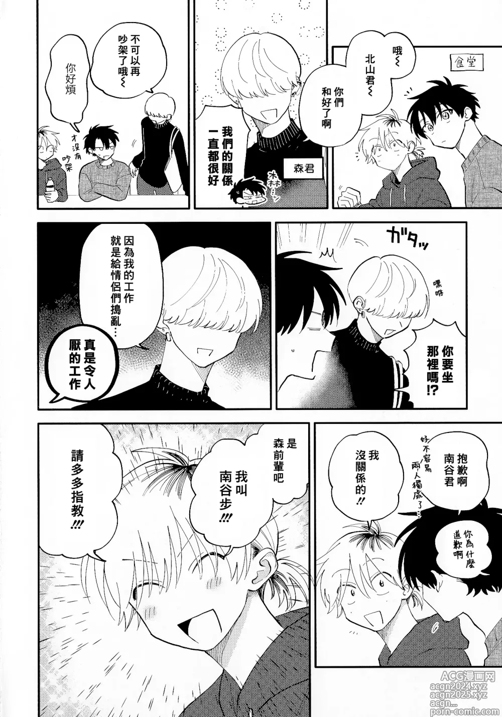 Page 215 of manga 北山君与南谷君 3