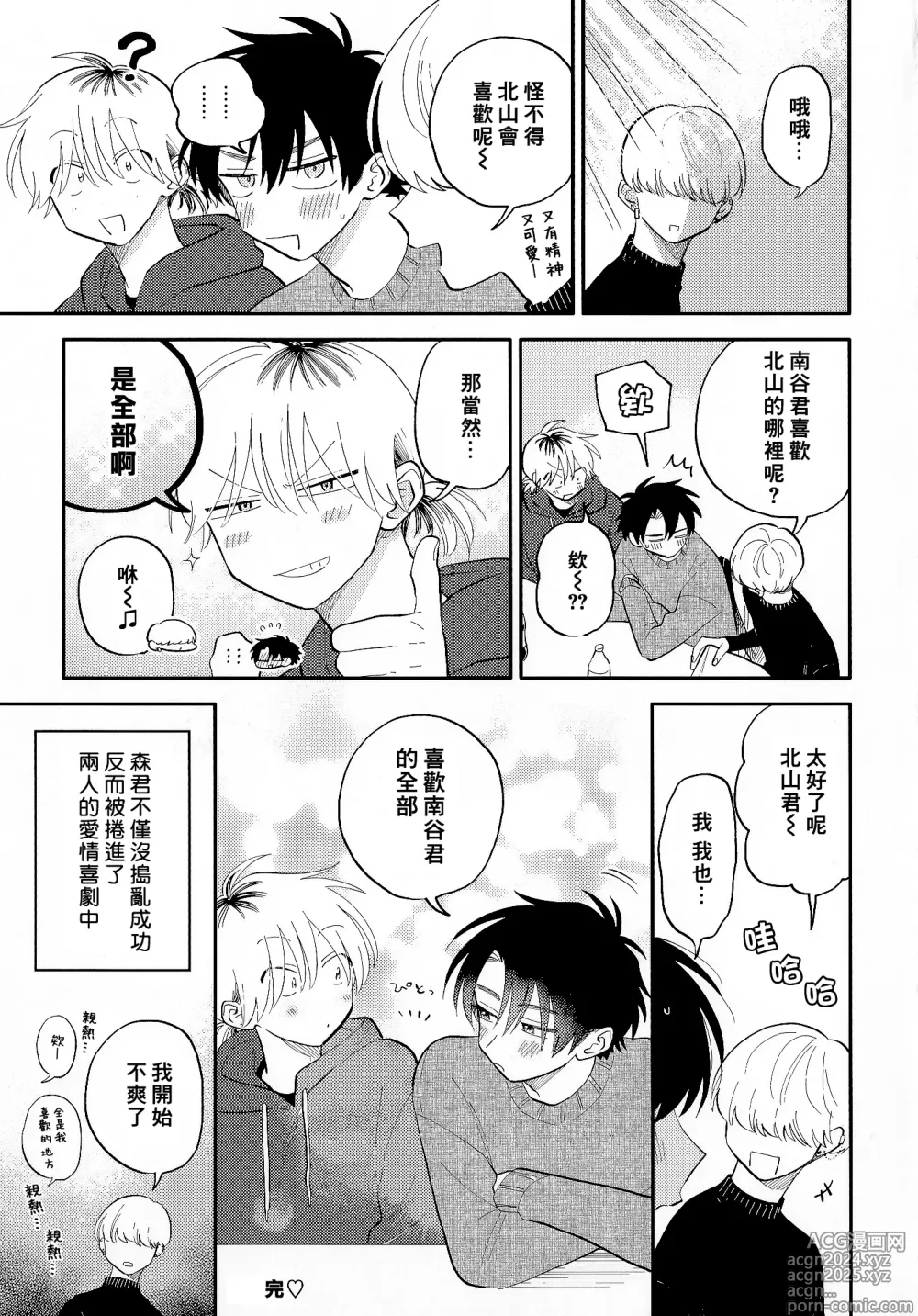 Page 216 of manga 北山君与南谷君 3