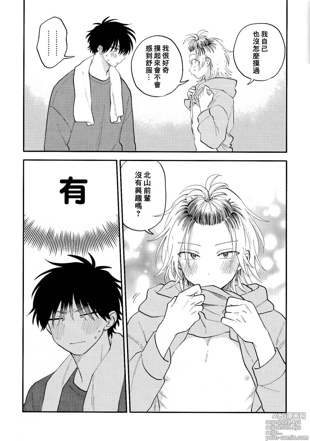 Page 220 of manga 北山君与南谷君 3