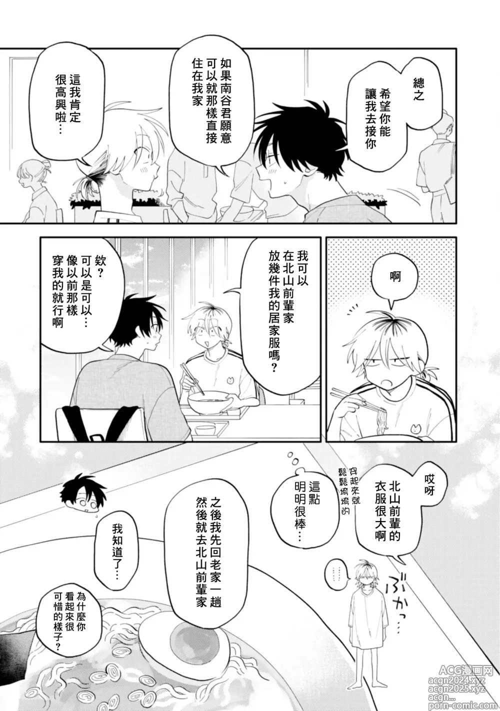 Page 23 of manga 北山君与南谷君 3