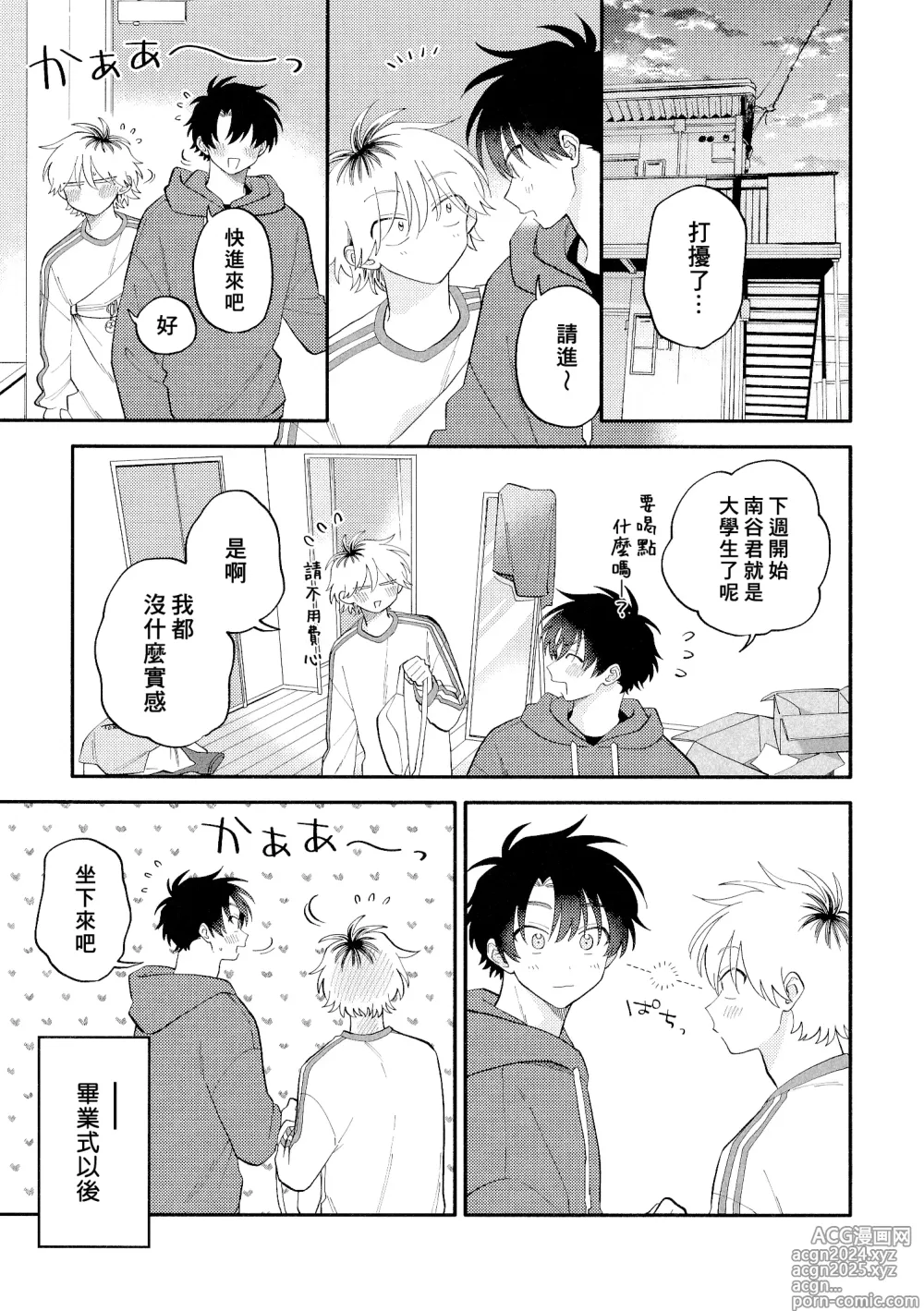 Page 228 of manga 北山君与南谷君 3