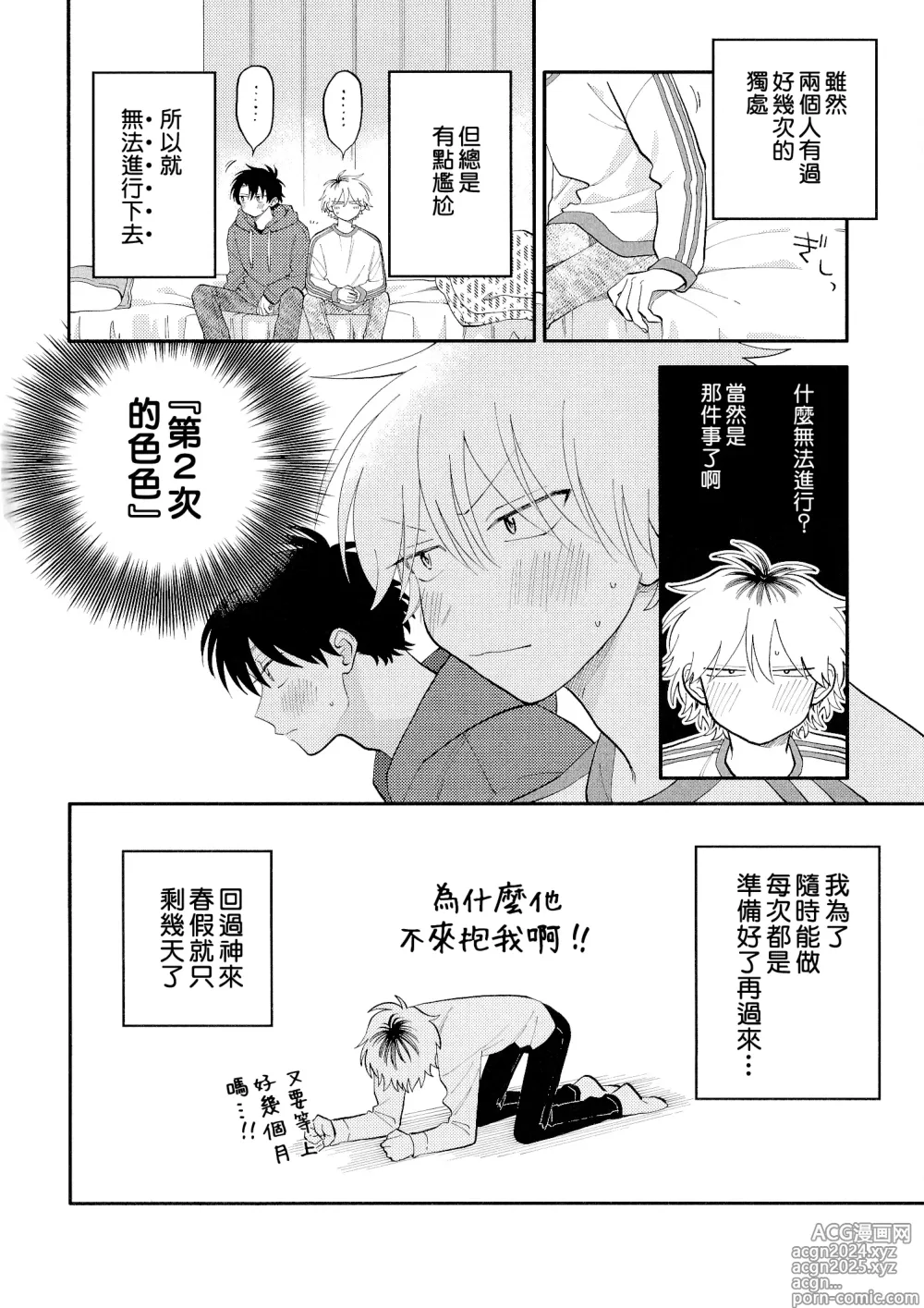 Page 229 of manga 北山君与南谷君 3