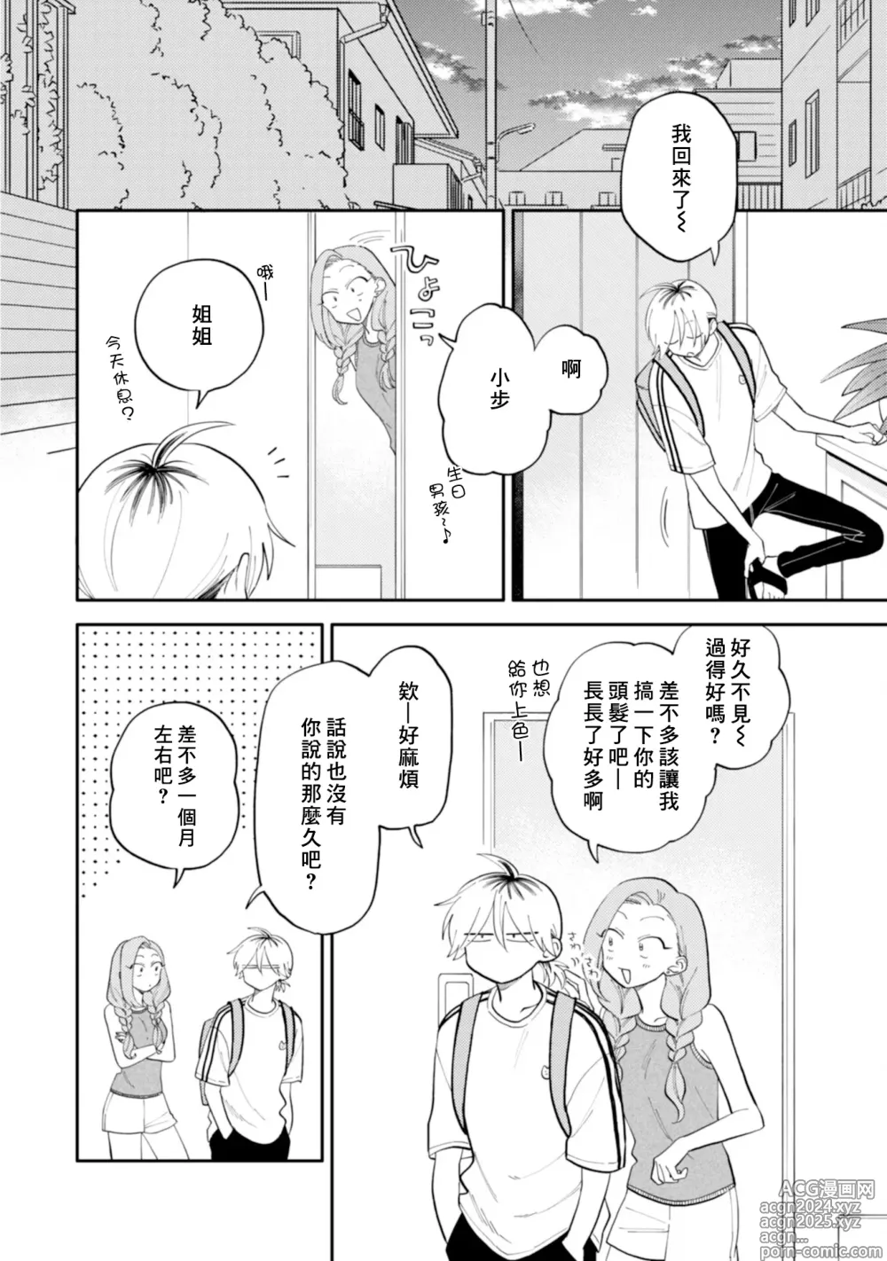 Page 24 of manga 北山君与南谷君 3