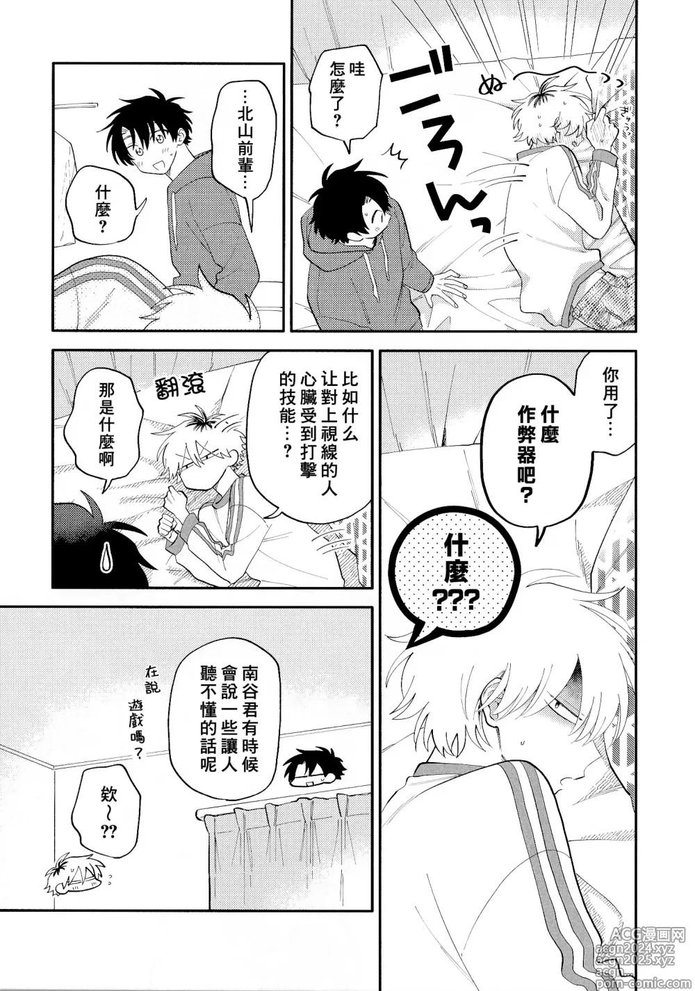 Page 232 of manga 北山君与南谷君 3