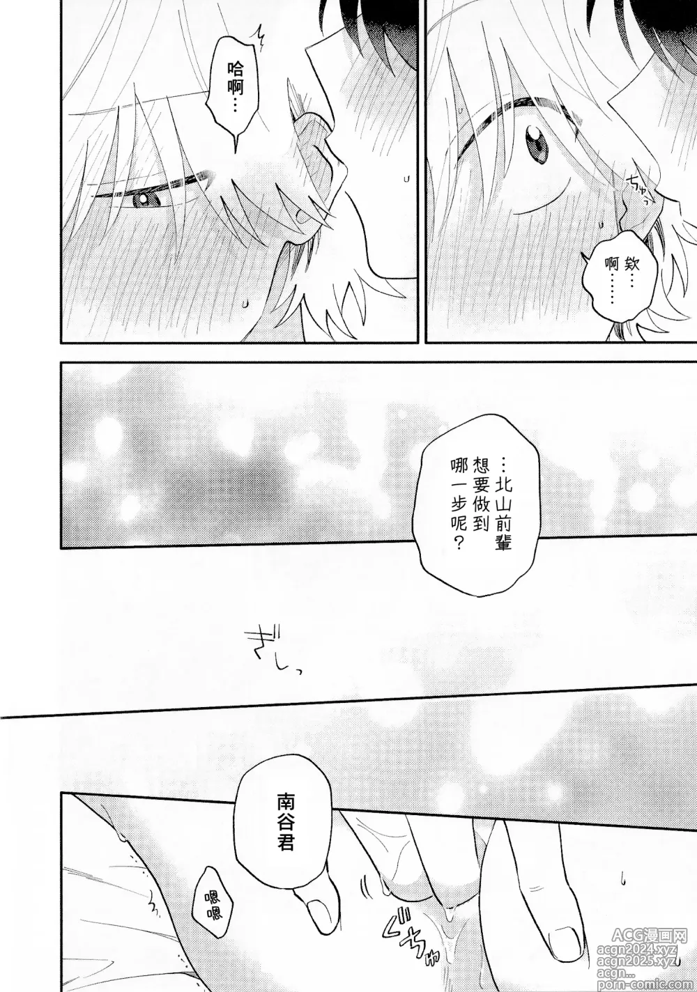 Page 239 of manga 北山君与南谷君 3