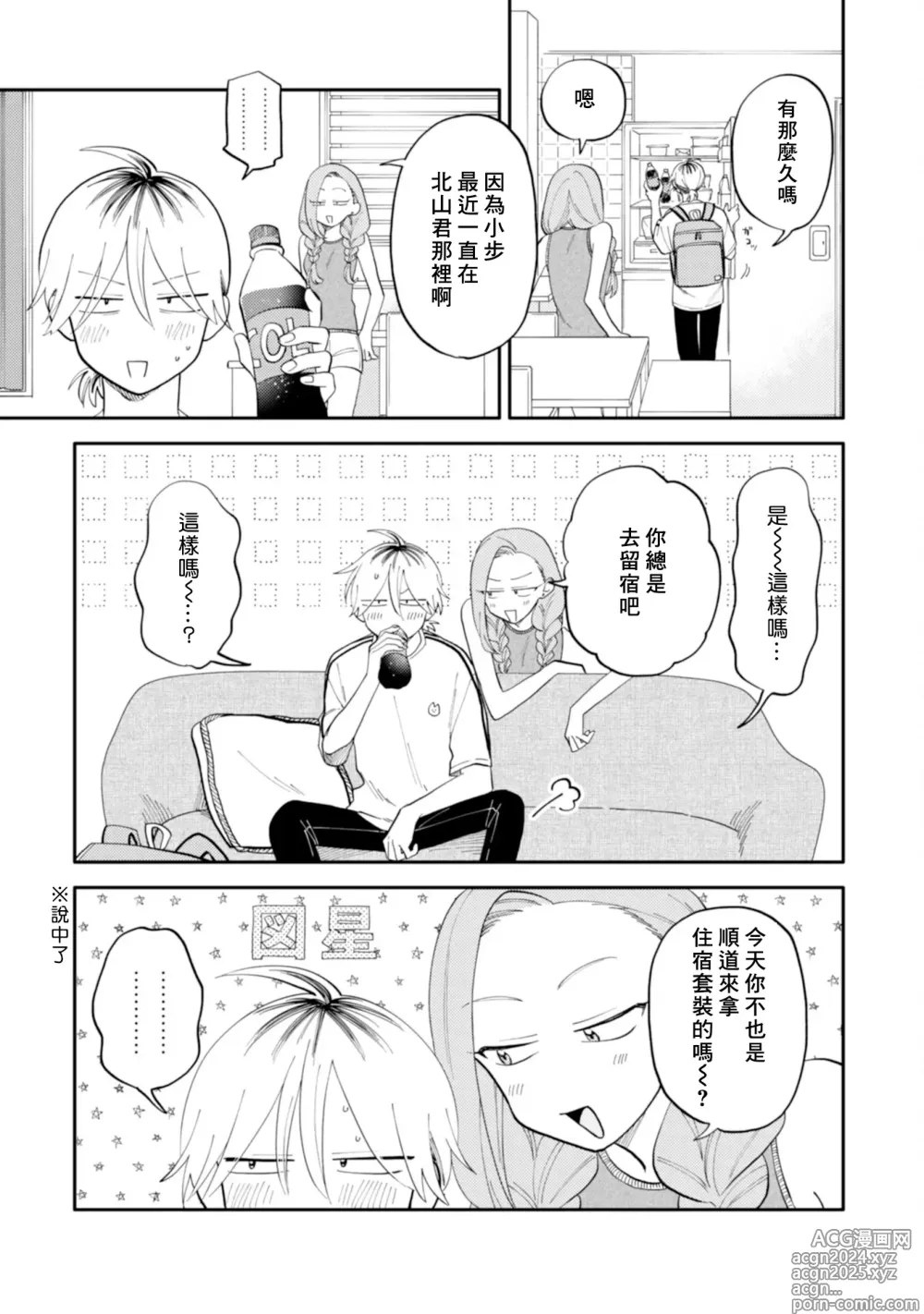 Page 25 of manga 北山君与南谷君 3