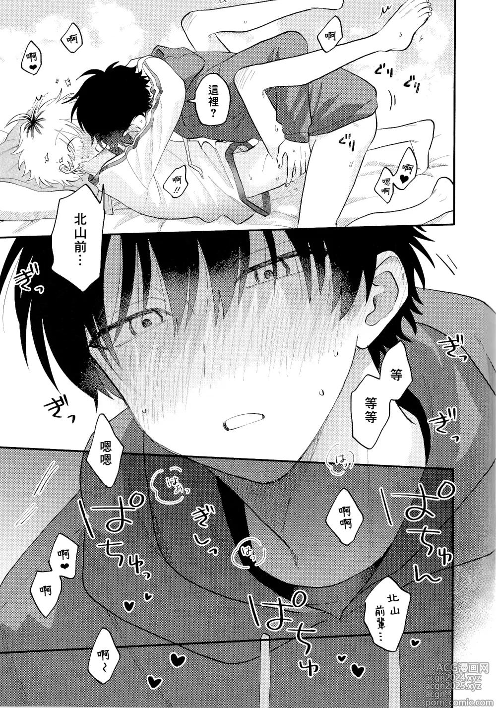 Page 246 of manga 北山君与南谷君 3