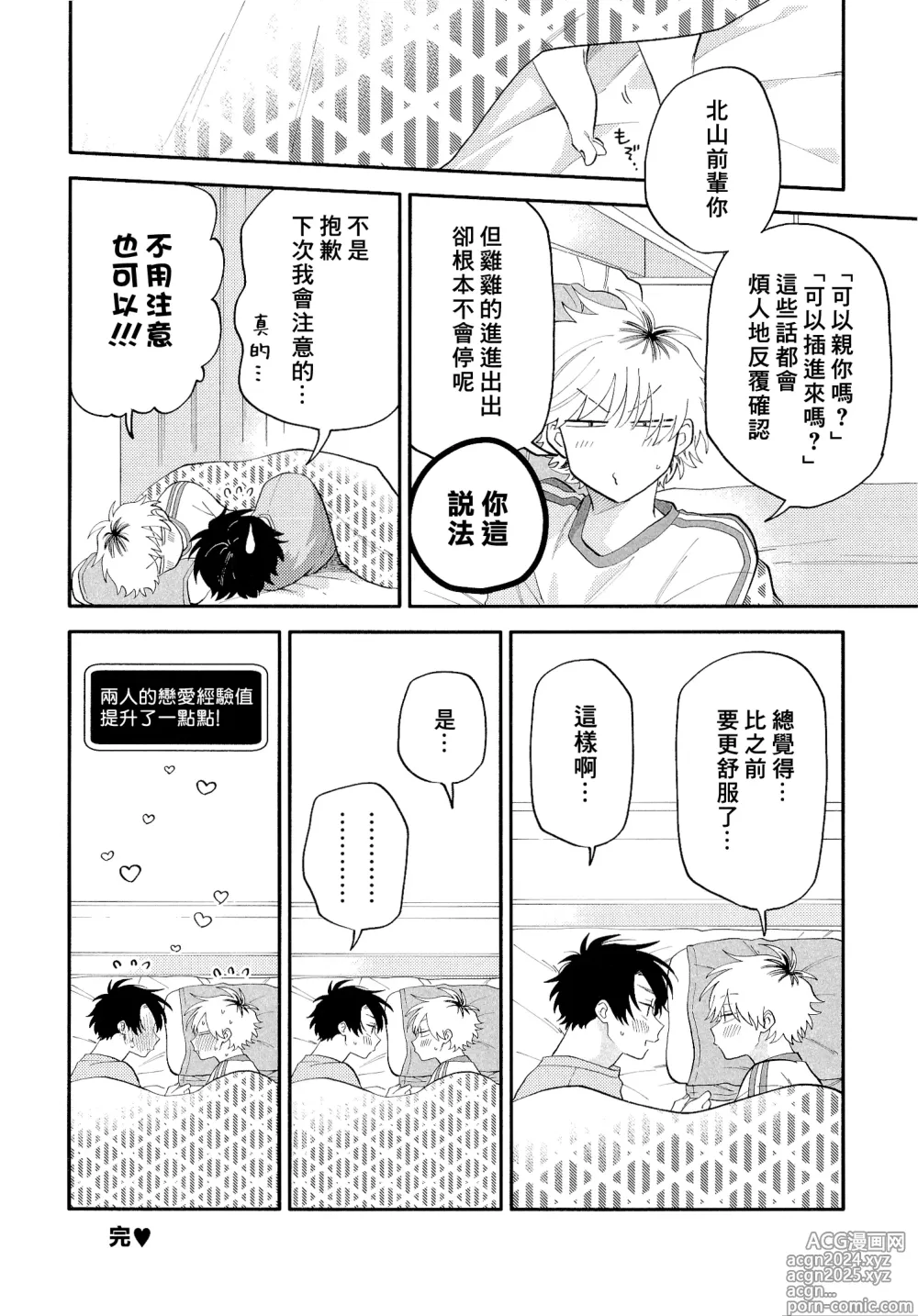 Page 247 of manga 北山君与南谷君 3