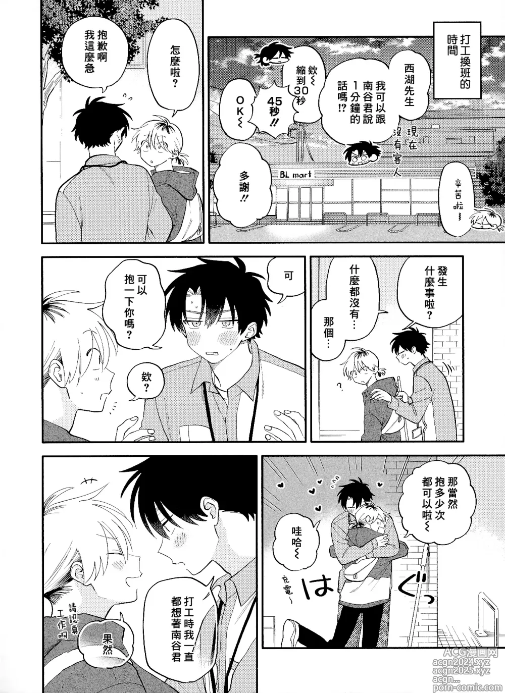 Page 251 of manga 北山君与南谷君 3