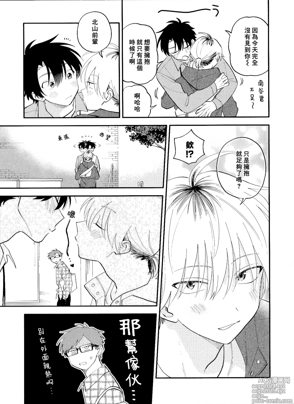 Page 252 of manga 北山君与南谷君 3