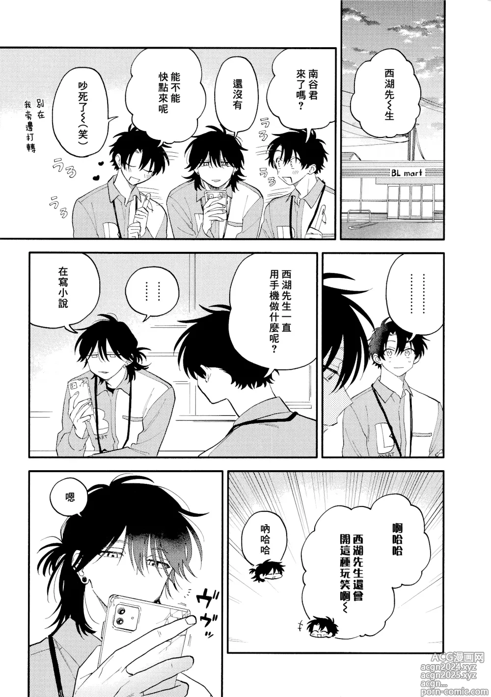 Page 255 of manga 北山君与南谷君 3