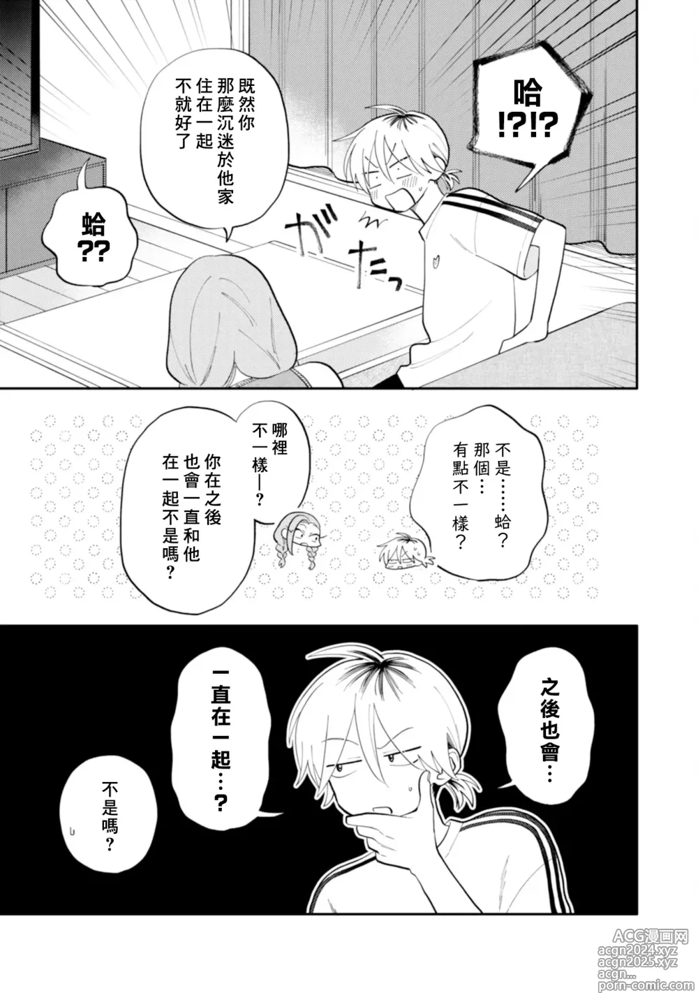 Page 27 of manga 北山君与南谷君 3