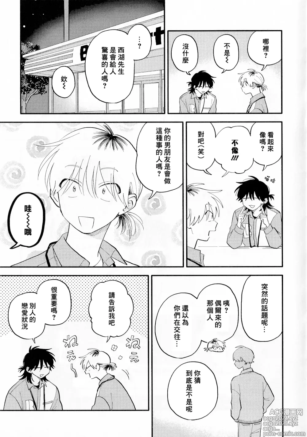 Page 261 of manga 北山君与南谷君 3