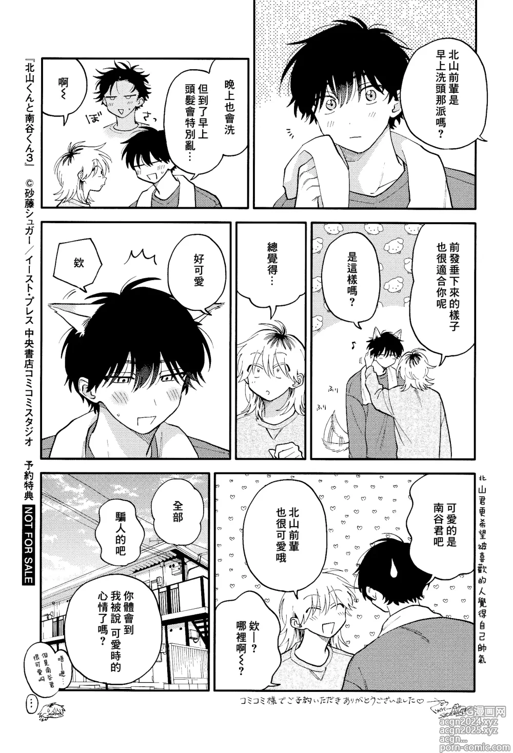 Page 264 of manga 北山君与南谷君 3