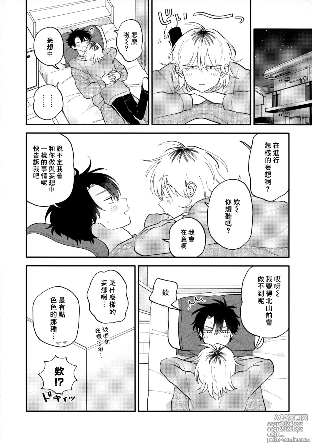 Page 266 of manga 北山君与南谷君 3