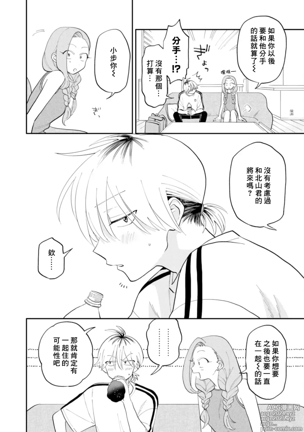 Page 28 of manga 北山君与南谷君 3