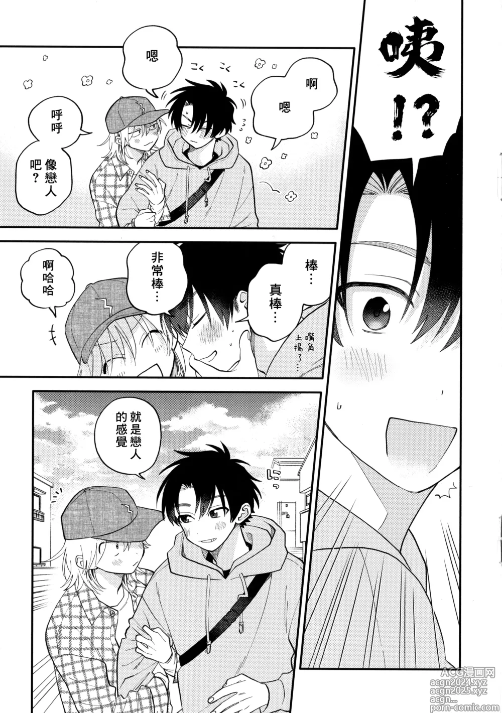 Page 273 of manga 北山君与南谷君 3