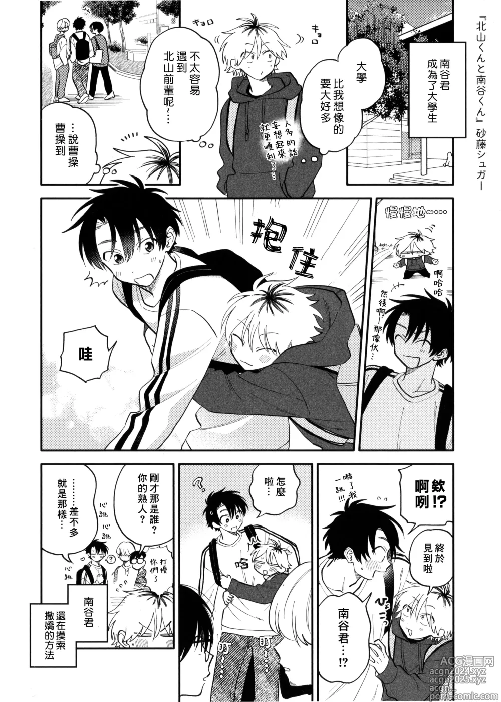 Page 277 of manga 北山君与南谷君 3