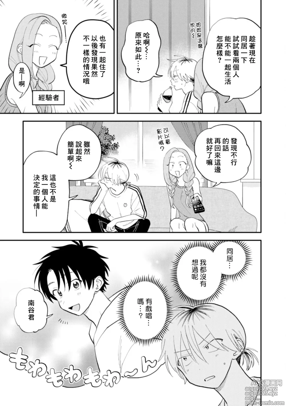 Page 29 of manga 北山君与南谷君 3