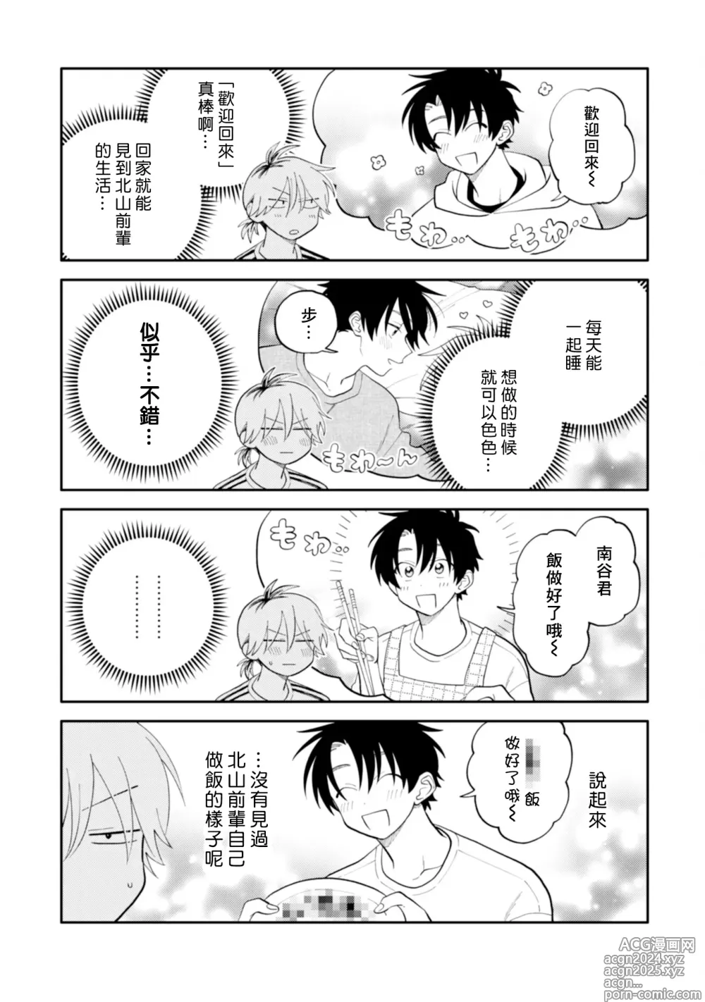 Page 30 of manga 北山君与南谷君 3