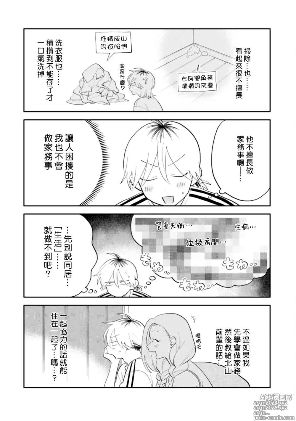 Page 31 of manga 北山君与南谷君 3