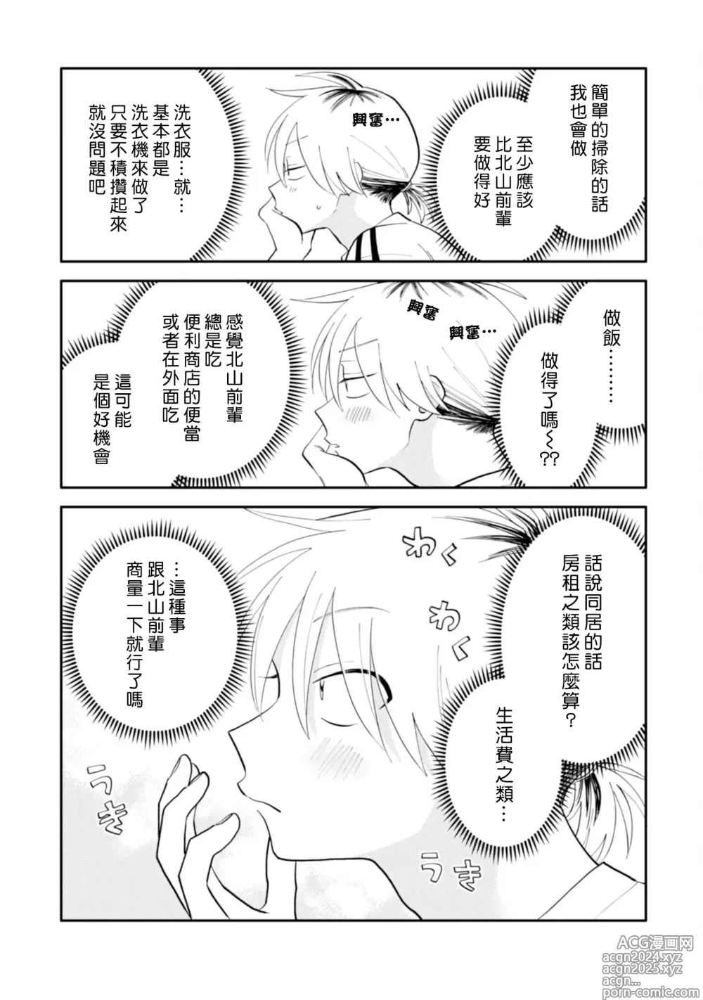 Page 32 of manga 北山君与南谷君 3