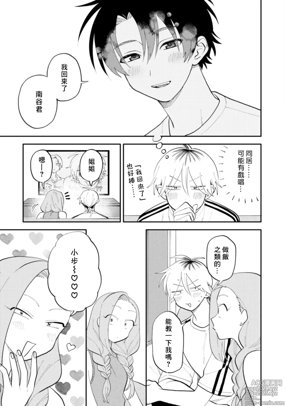 Page 33 of manga 北山君与南谷君 3