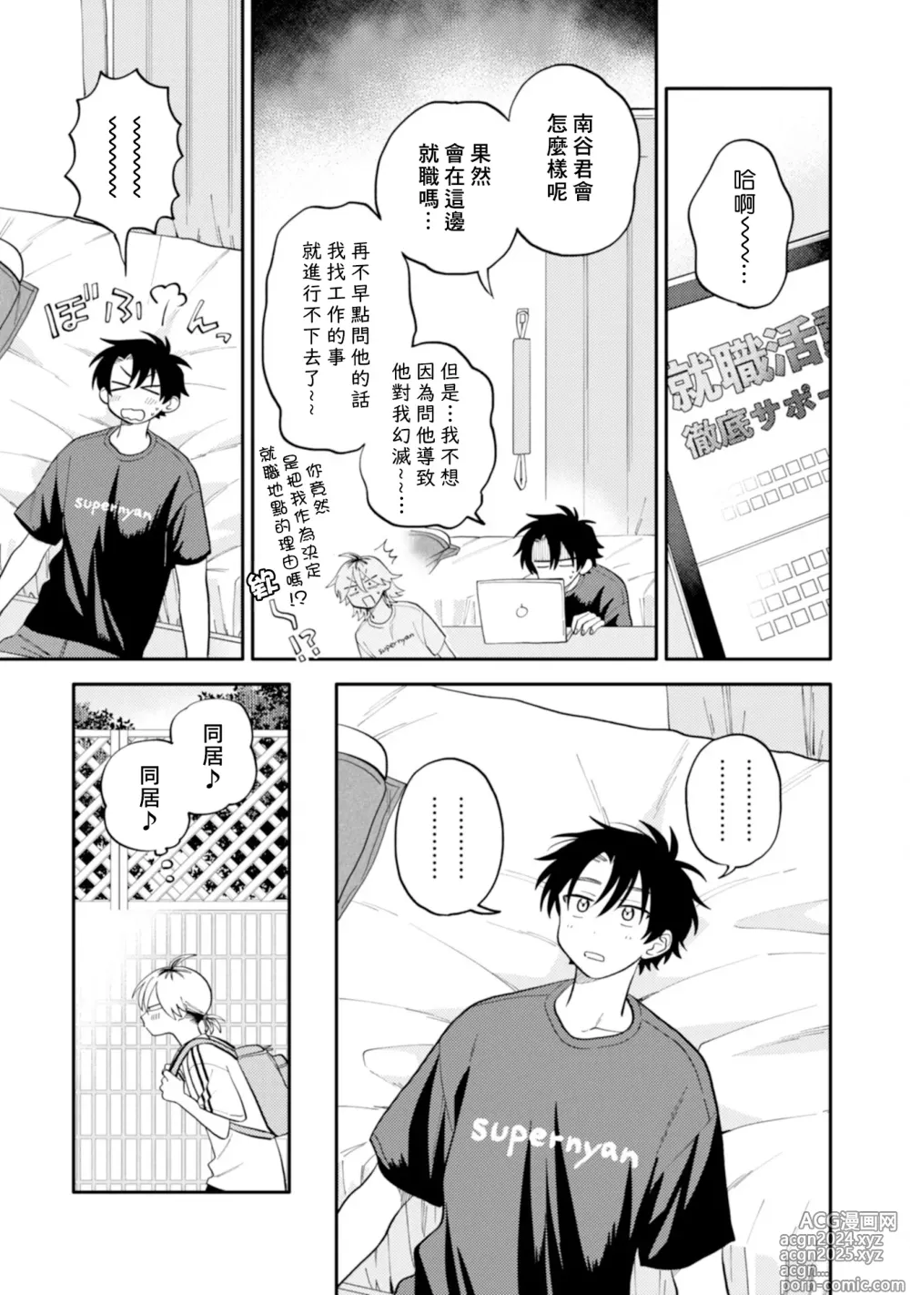 Page 35 of manga 北山君与南谷君 3