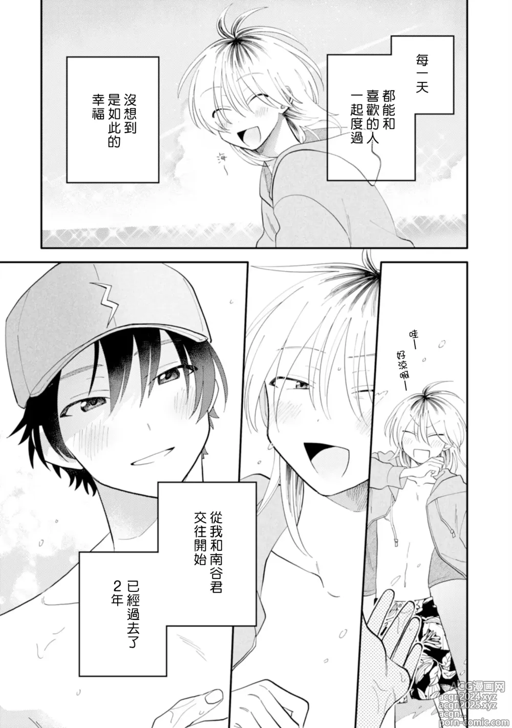 Page 5 of manga 北山君与南谷君 3