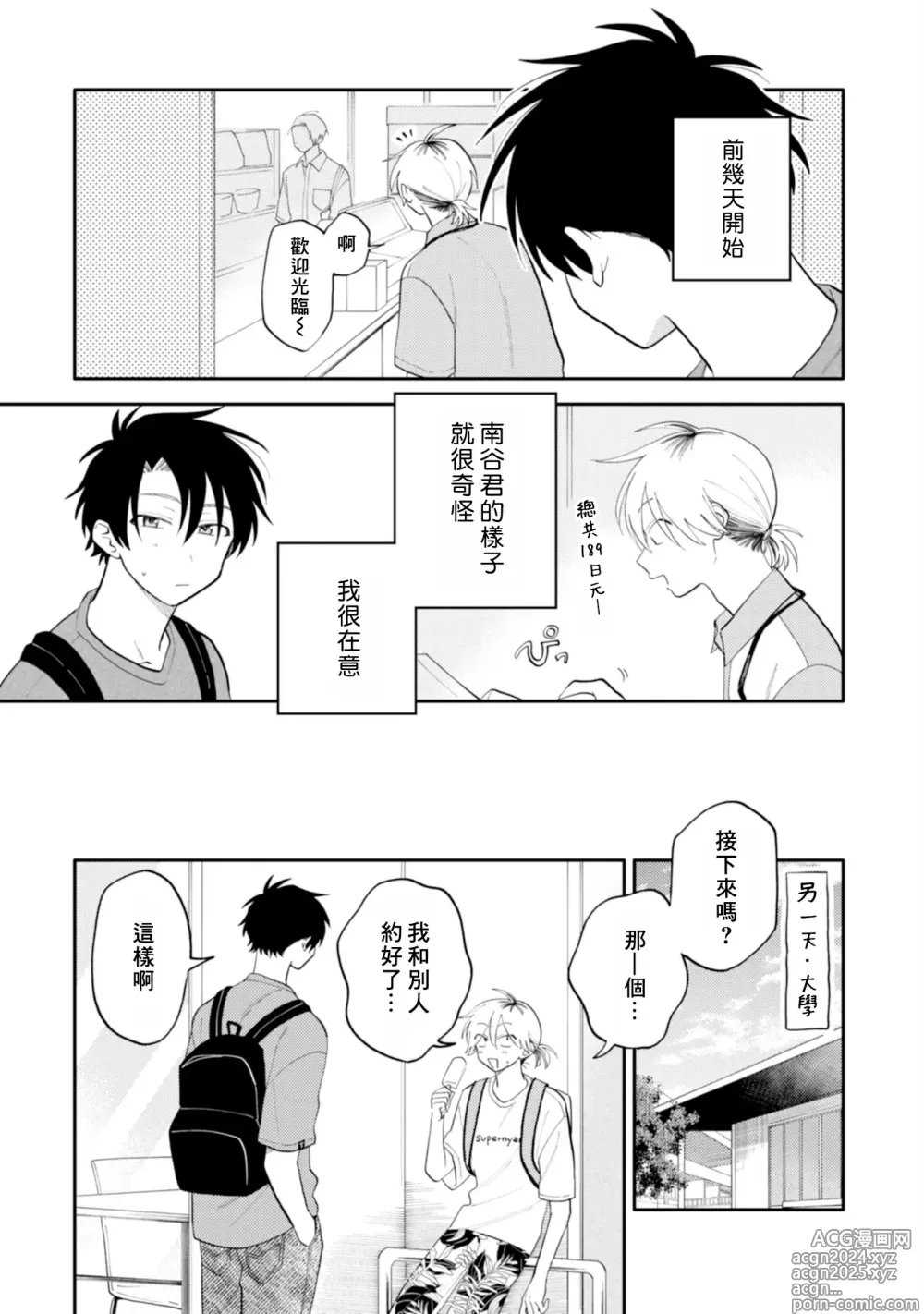 Page 43 of manga 北山君与南谷君 3